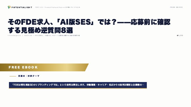 AI版SES見極めチェックリスト eBook表紙