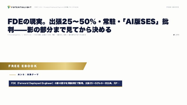FDEの現実 eBook表紙