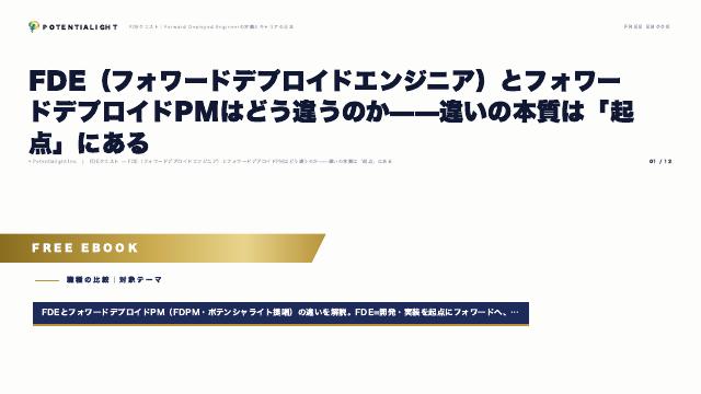 FDEとFDPMの違い eBook表紙
